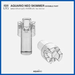Aquario Neo Skimmer Invincible Parts ชุดตะแกรงกันปลา/ลูกกุ้ง สำหรับใช้งานกับ Neo Skimmer