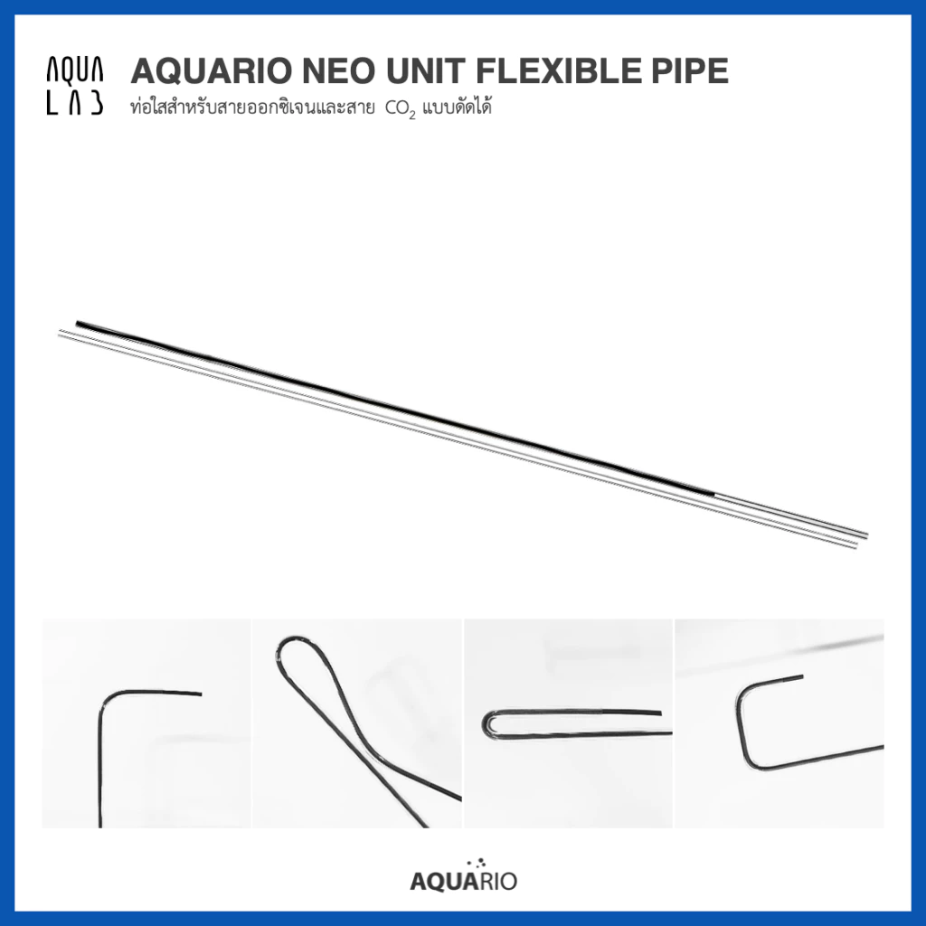 Aquario Neo Unit Flexible Pipe ท่อใสแบบดัดได้ สำหรับสายออกซิเจน (O2) และสายคาร์บอน (CO2)