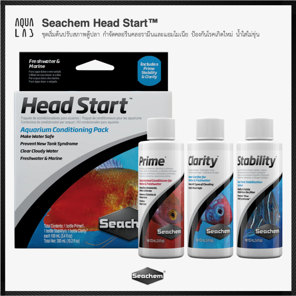 Seachem Head Start™ ชุดเริ่มต้นปรับสภาพตู้ปลา กำจัดคลอรีนคลอรามีนและแอมโมเนีย ป้องกันโรคเกิดใหม่ น้ำใสไม่ขุ่น