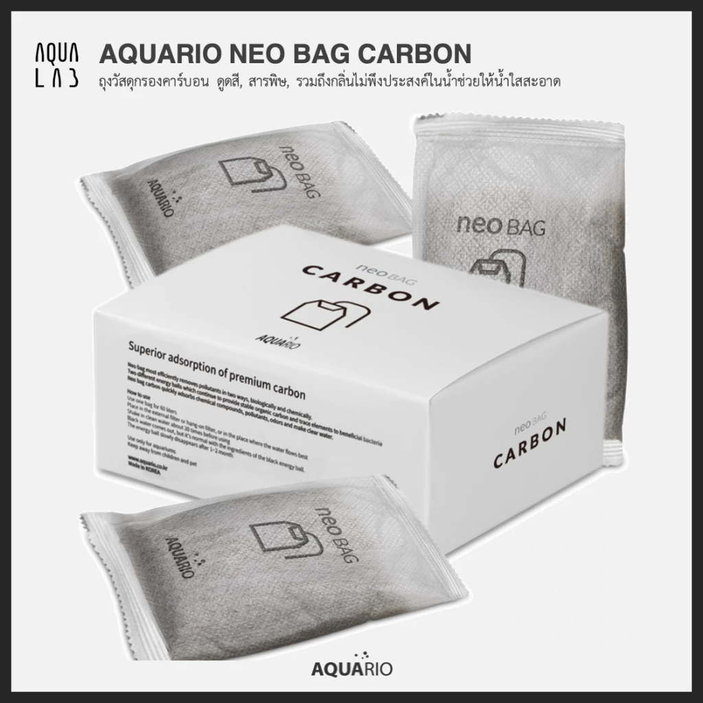 Aquario Neo Bag Carbon ถุงวัสดุกรองคาร์บอน ดูดสี, สารพิษ, รวมถึงกลิ่นไม่พึงประสงค์ในน้ำช่วยให้น้ำใสสะอาด