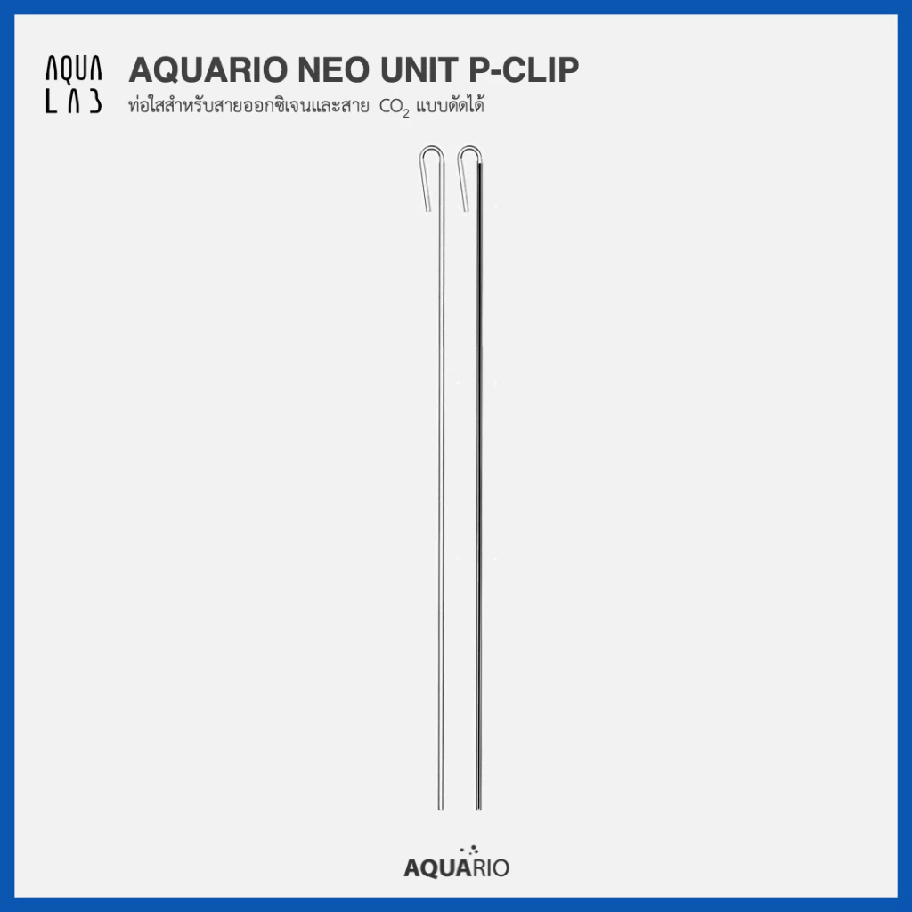 Aquario Neo Unit P-Clip ท่อใสสำหรับสายออกซิเจน (O2) และสายคาร์บอน (CO2) สำหรับคล้องข้างตู้แบบดัดได้