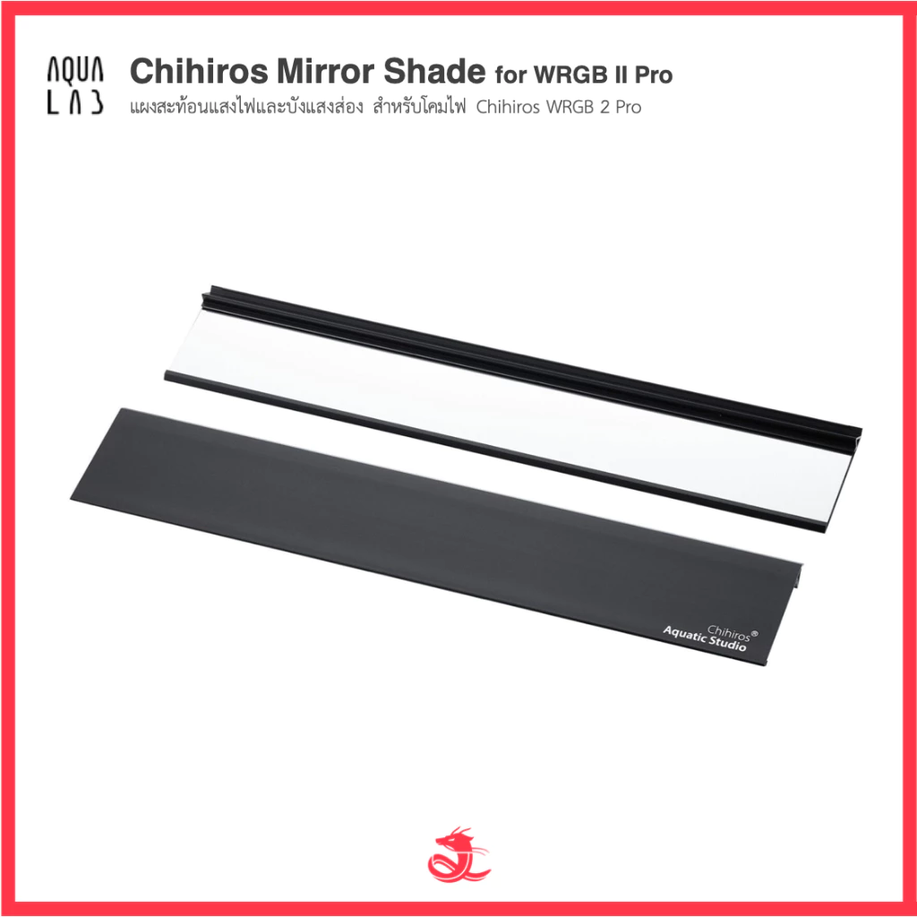 Chihiros Mirror Shade for WRGB II Pro แผงสะท้อนแสงไฟและบังแสงส่อง สำหรับโคมไฟ Chihiros WRGB 2 Pro