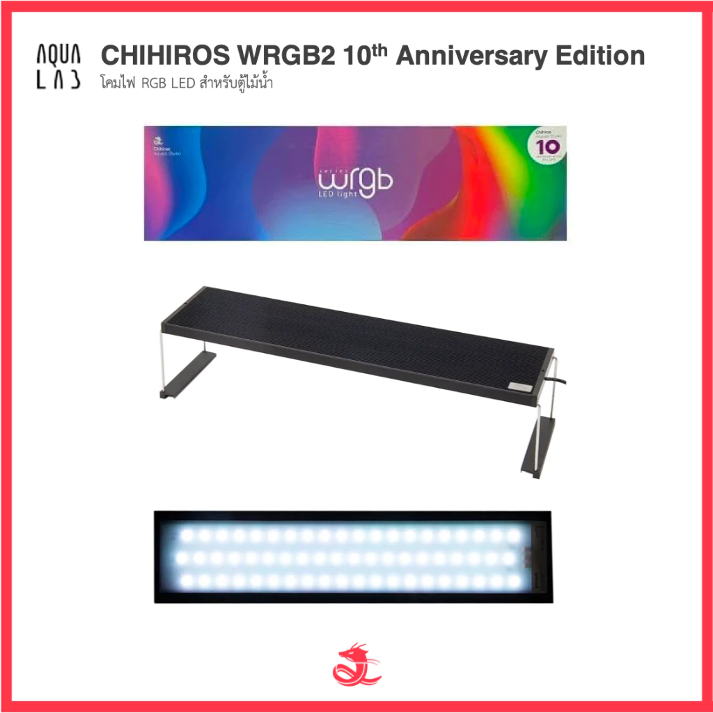 Chihiros WRGB2 10th Anniversary Edition โคมไฟ RGB LED สำหรับตู้ไม้น้ำ (รุ่นใหม่ล่าสุดจาก Chihiros)