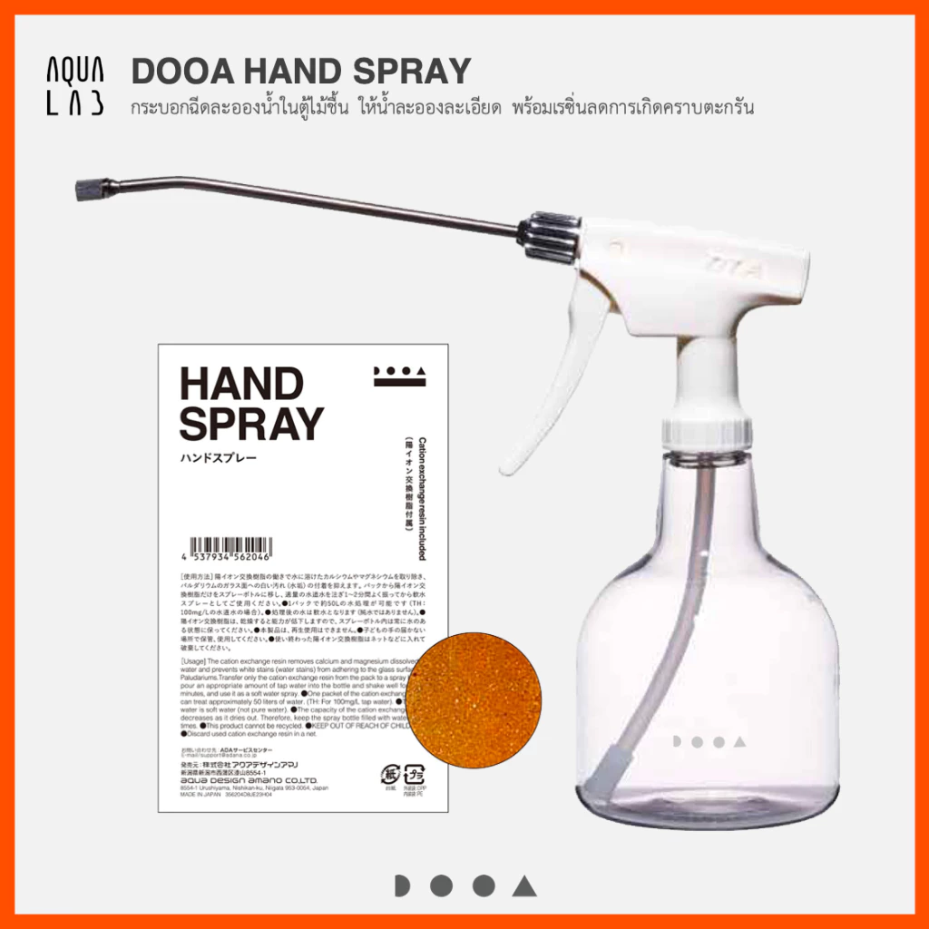 DOOA HAND SPRAY กระบอกฉีดละอองน้ำในตู้ไม้ชื้น ให้น้ำละอองละเอียด พร้อมเรซิ่นลดการเกิดคราบตะกรัน