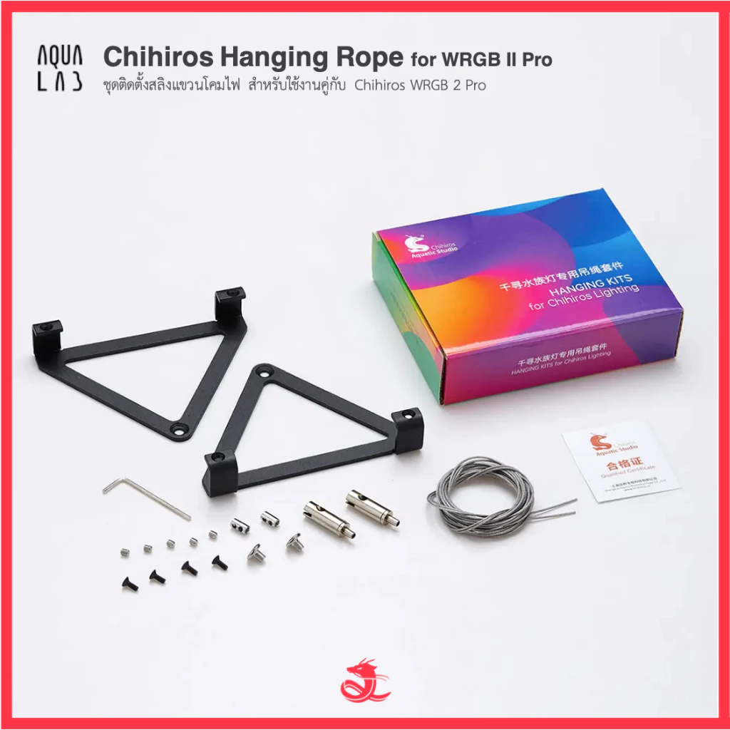 Chihiros Hanging Rope Kits for WRGB II Pro ชุดติดตั้งสลิงแขวนโคมไฟ สำหรับใช้งานคู่กับ Chihiros WRGB 2 Pro