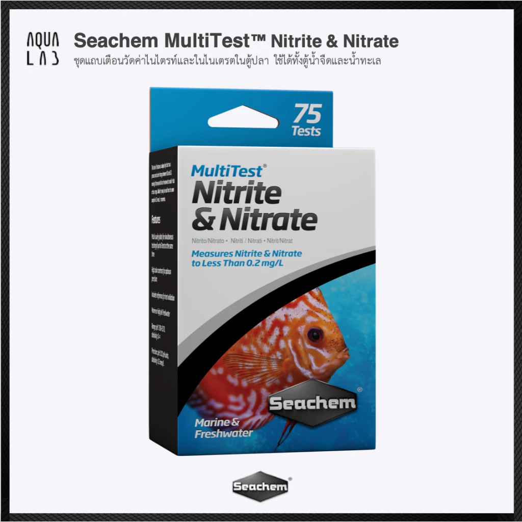 Seachem MultiTest™ Nitrite & Nitrate ชุดแถบเตือนวัดค่าไนไตรท์และในไนเตรตในตู้ปลา ใช้ได้ทั้งตู้น้ำจืดและน้ำทะเล