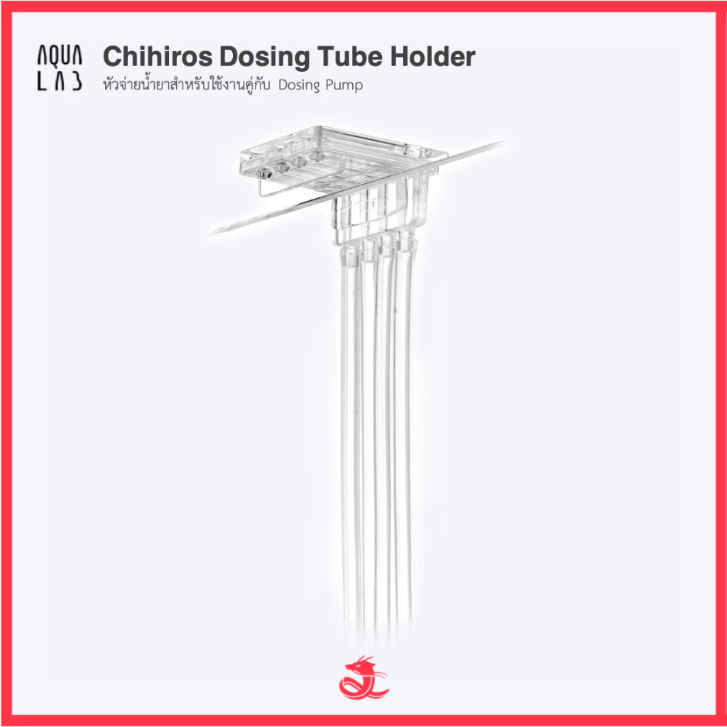 Chihiros Dosing Tube Holder ชุดหัวจ่ายสาร พร้อมสายซิลิโคนจ่ายสารขนาด 2/4 mm ความยาว 10 เมตร