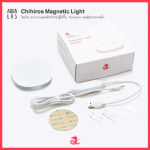 Chihiros Magnetic Light โคมไฟ RGB LED แบบแม่เหล็กสำหรับตู้ไม้ชื้น Terrarium และตู้ปลาขนาดเล็ก