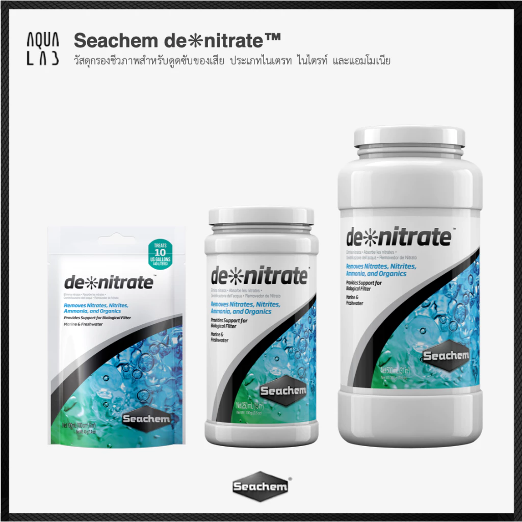 Seachem de❊nitrate™ วัสดุกรองชีวภาพสำหรับดูดซับของเสีย ประเภทไนเตรท ไนไตรท์ และแอมโมเนีย