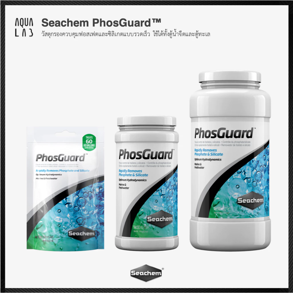 Seachem PhosGuard™ วัสดุกรองควบคุมฟอสเฟตและซิลิเกตแบบรวดเร็ว ใช้ได้ทั้งตู้น้ำจืดและตู้ทะเล