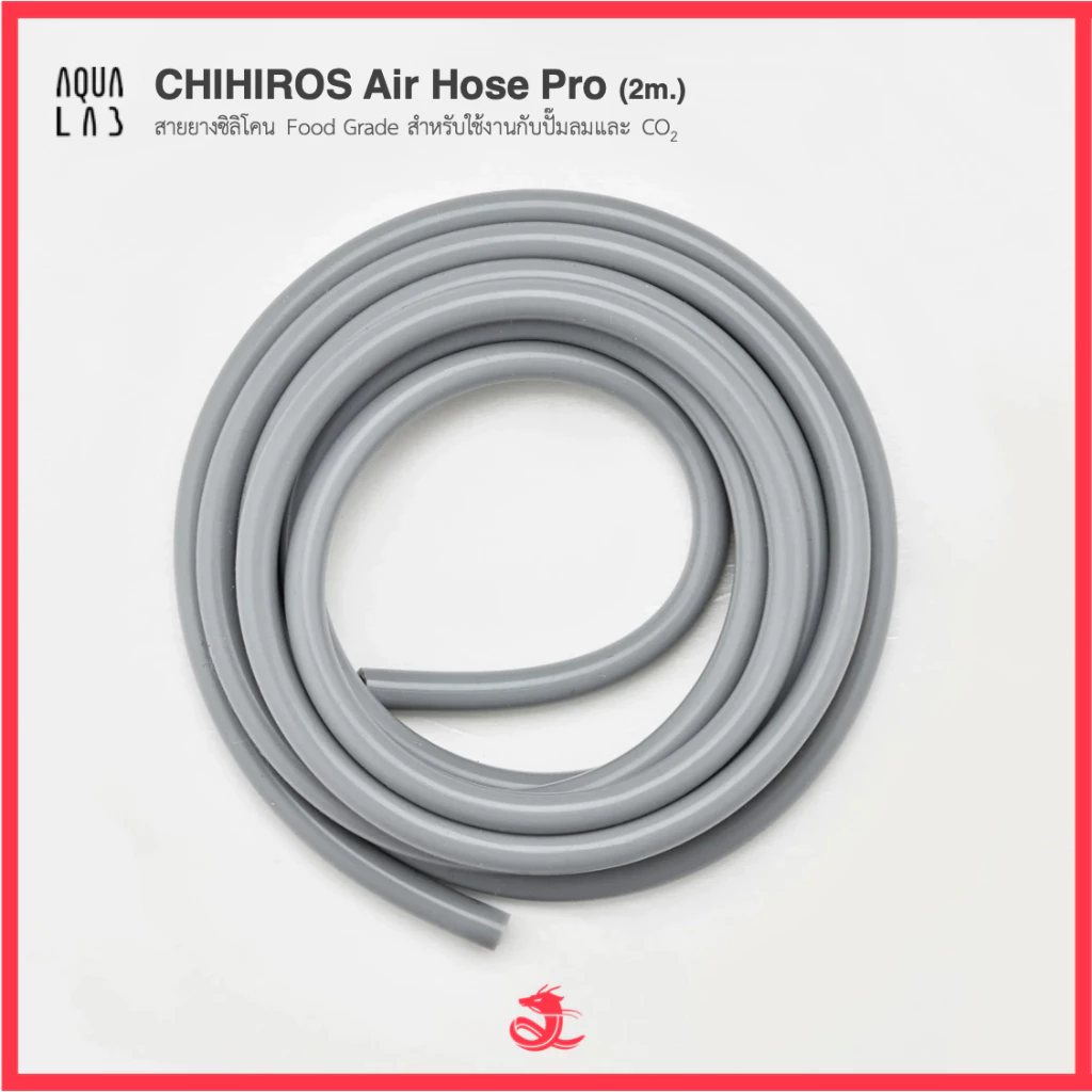 Chihiros Air Hose Pro (2m.) สายยางซิลิโคน Food Grade สำหรับใช้งานกับปั๊มลมและ CO2
