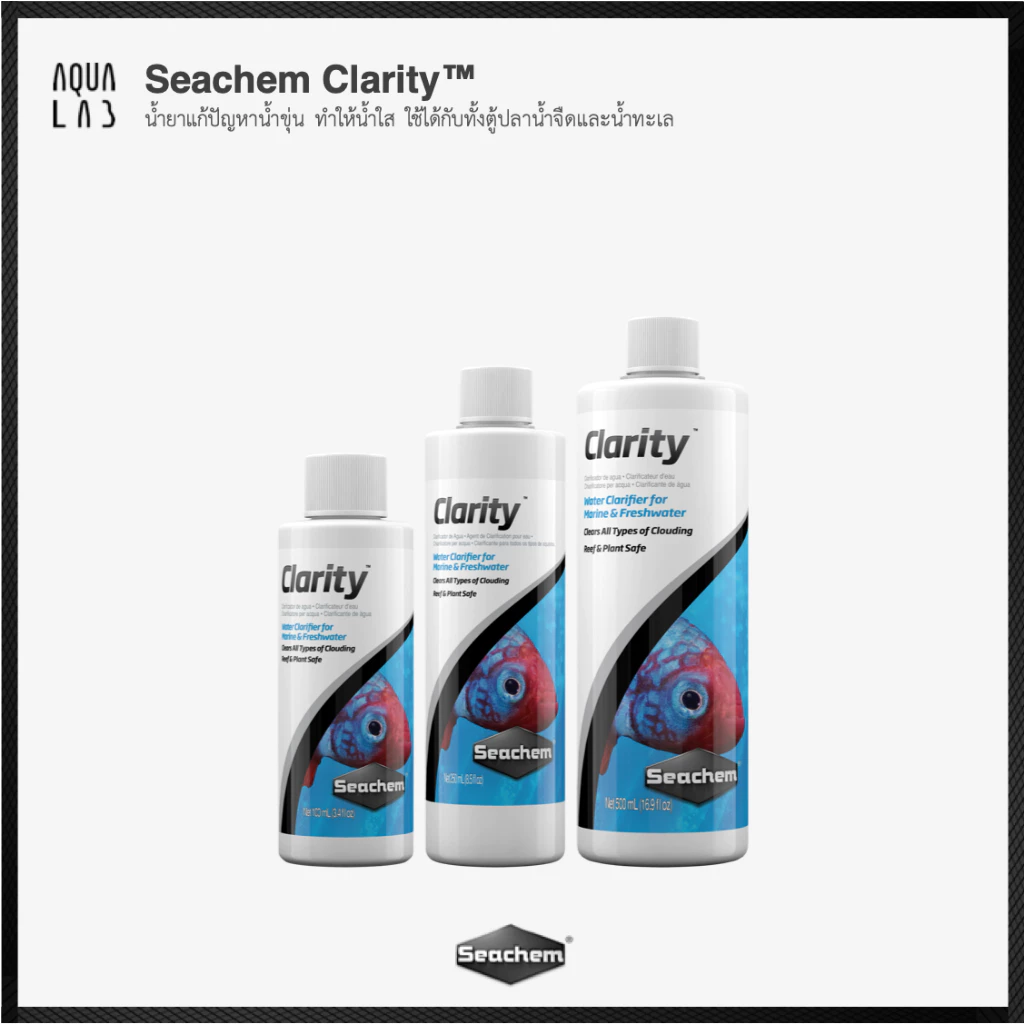 Seachem Clarity™ น้ำยาแก้ปัญหาน้ำขุ่น ทำให้น้ำใส ใช้ได้กับทั้งตู้ปลาน้ำจืดและน้ำทะเล