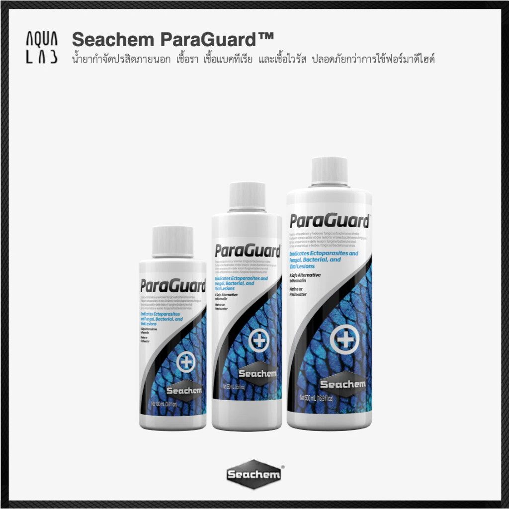 Seachem ParaGuard™ กำจัดปรสิตภายนอก เชื้อรา เชื้อแบคทีเรีย และเชื้อไวรัส ปลอดภัยกว่าการใช้ฟอร์มาดีไฮด์