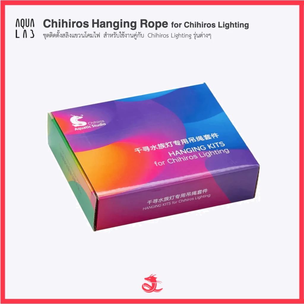 Chihiros Hanging Rope Kits ชุดสลิงและอุปกรณ์แขวนโคมไฟสำหรับโคมไฟ Chihiros รุ่นต่างๆ