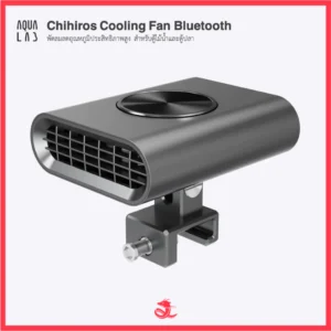 Chihiros Cooling Fan Bluetooth พัดลมลดอุณหภูมิประสิทธิภาพสูง สำหรับตู้ไม้น้ำและตู้ปลา