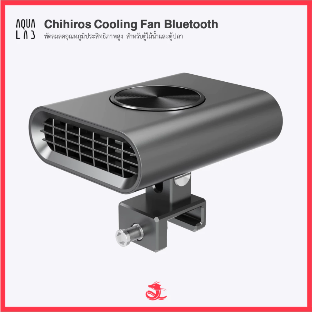 Chihiros Cooling Fan Bluetooth พัดลมลดอุณหภูมิประสิทธิภาพสูง สำหรับตู้ไม้น้ำและตู้ปลา