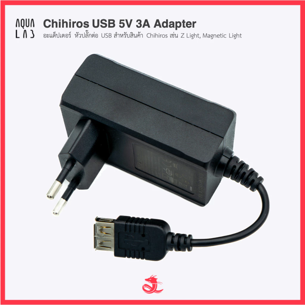 Chihiros USB 5V 3A Adapter อะแด็ปเตอร์ หัวปลั๊กต่อ USB สำหรับสินค้า Chihiros เช่น Z Light, Magnetic Light