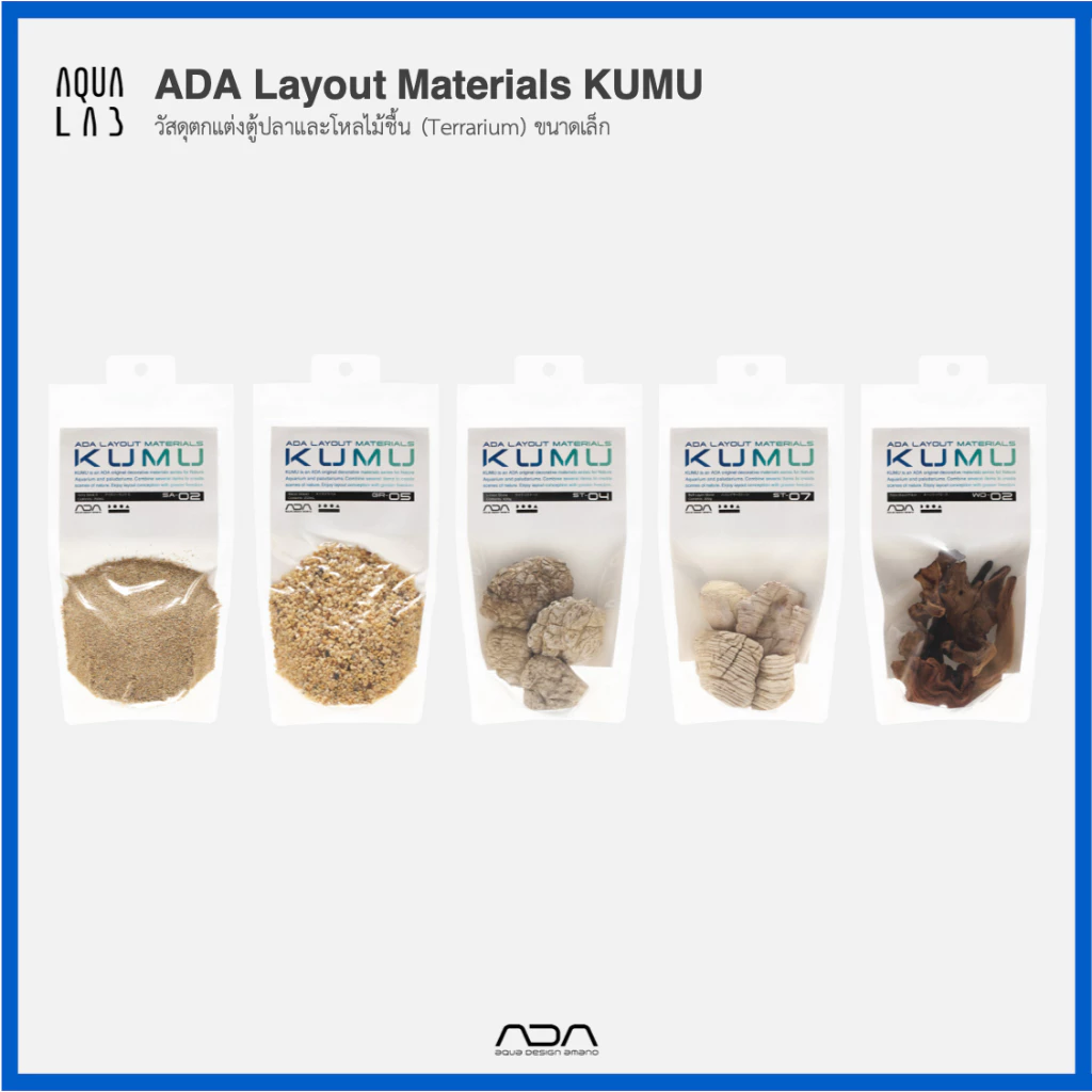 ADA Layout Materials KUMU วัสดุตกแต่ง หิน/ขอนไม้ สำหรับตู้ปลาและโหลไม้ชื้น (Terrarium) ขนาดเล็ก