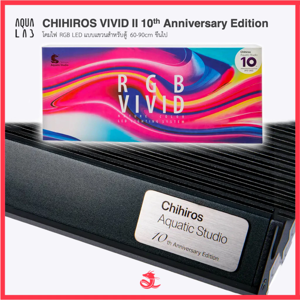 Chihiros Vivid 2 10th Anniversary โคม RGB LED แบบแขวนสำหรับตู้พรรณไม้น้ำ 60-90cm ขึนไป