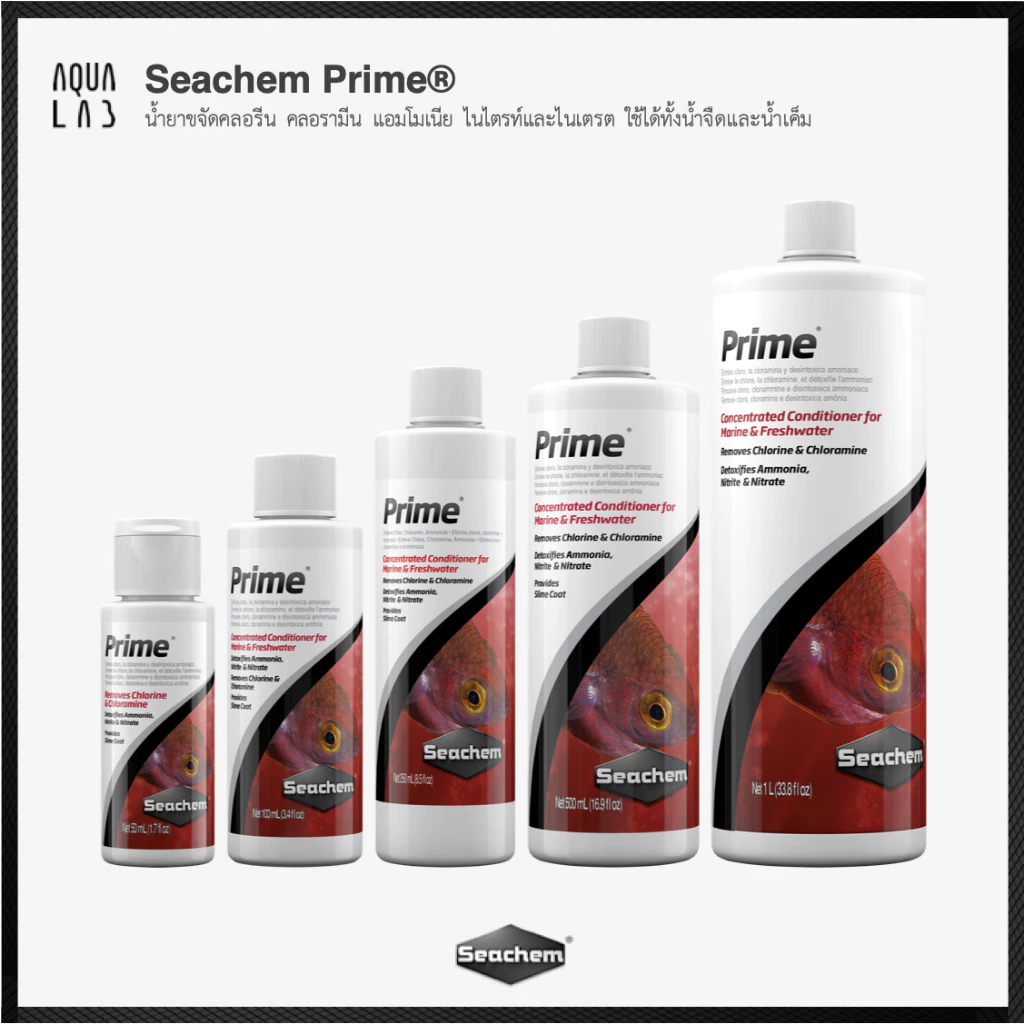 Seachem Prime® น้ำยาขจัดคลอรีน คลอรามีน แอมโมเนีย ไนไตรท์และไนเตรต ใช้ได้ทั้งน้ำจืดและน้ำเค็ม
