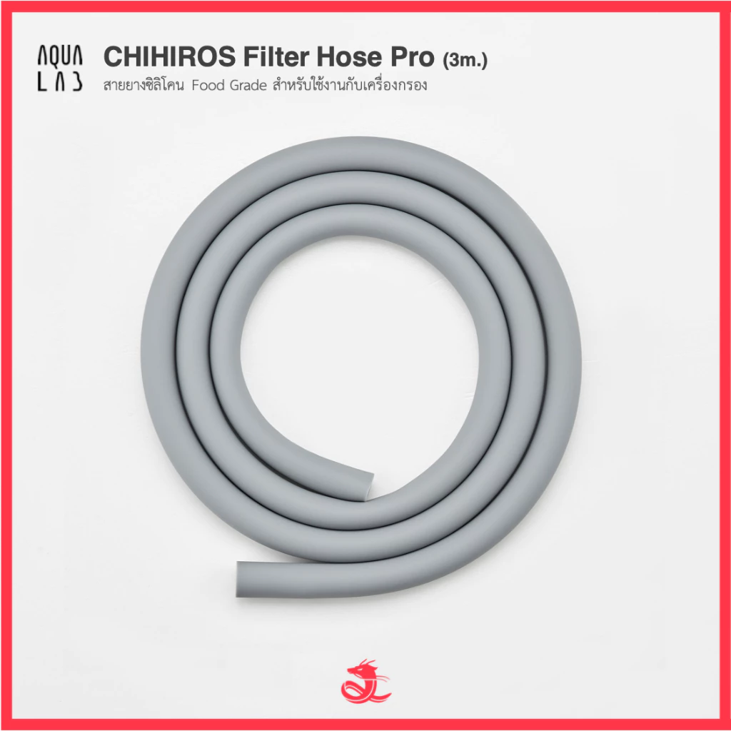 Chihiros Filter Hose Pro (3m.) สายยางซิลิโคน Food Grade สำหรับใช้งานกับเครื่องกรอง