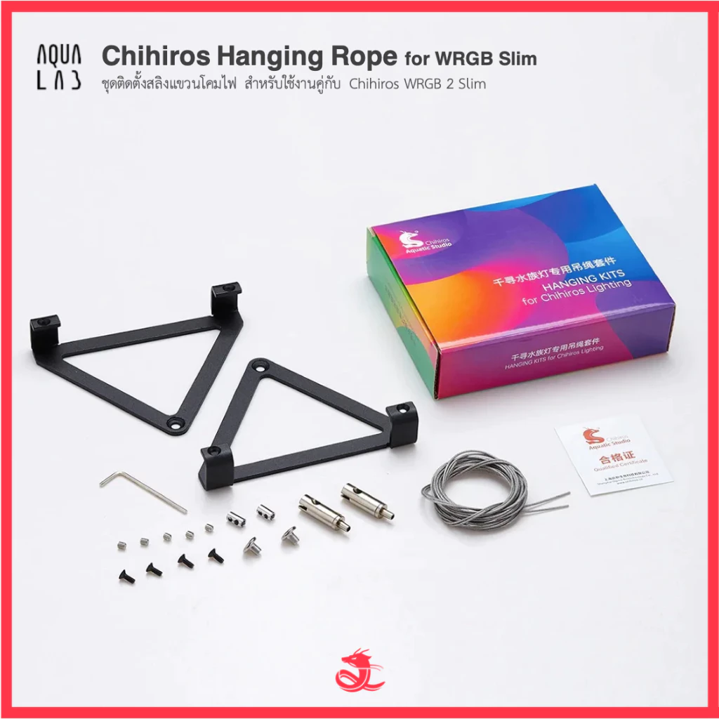 Chihiros Hanging Rope Kits for WRGB Slim ชุดติดตั้งสลิงแขวนโคมไฟ สำหรับใช้งานคู่กับ Chihiros WRGB 2 Slim