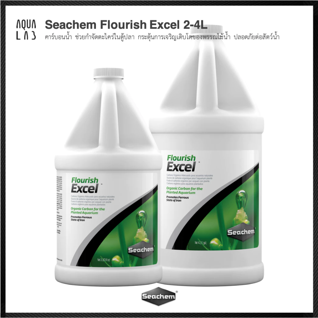 Seachem Flourish Excel 2-4L คาร์บอนน้ำ ช่วยกำจัดตะไคร่ในตู้ปลา กระตุ้นการเจริญเติบโตของพรรณไม้น้ำ