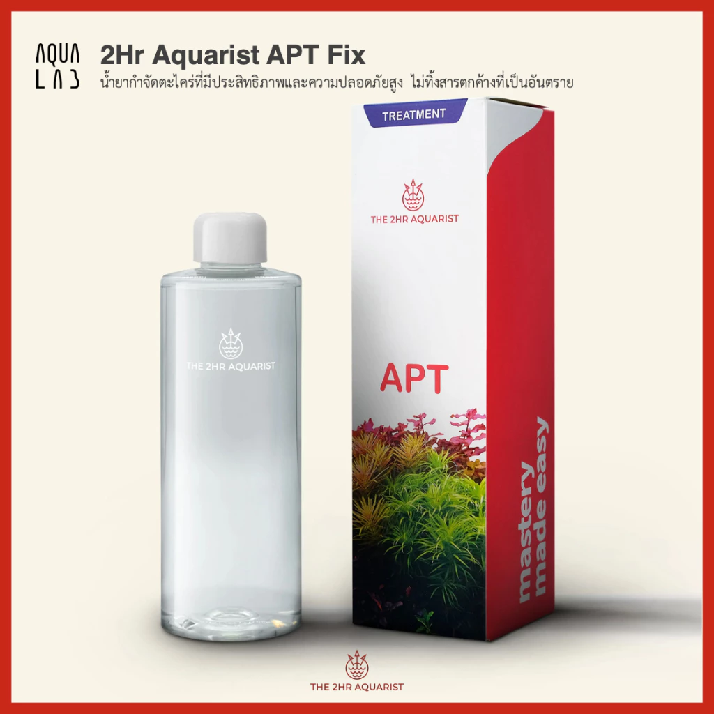 2Hr Aquarist APT Fix น้ำยากำจัดตะไคร่ประสิทธิภาพสูง ปลอดภัย ไม่ทิ้งสารตกค้างอันตราย