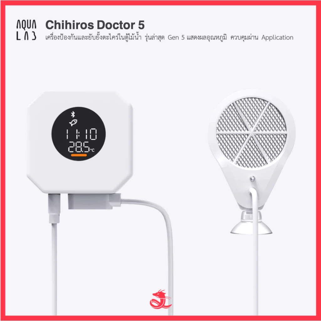 Chihiros Doctor 5 เครื่องป้องกันและยับยั้งตะไคร่ในตู้ไม้น้ำ แสดงผลอุณหภูมิ ควบคุมผ่าน Application