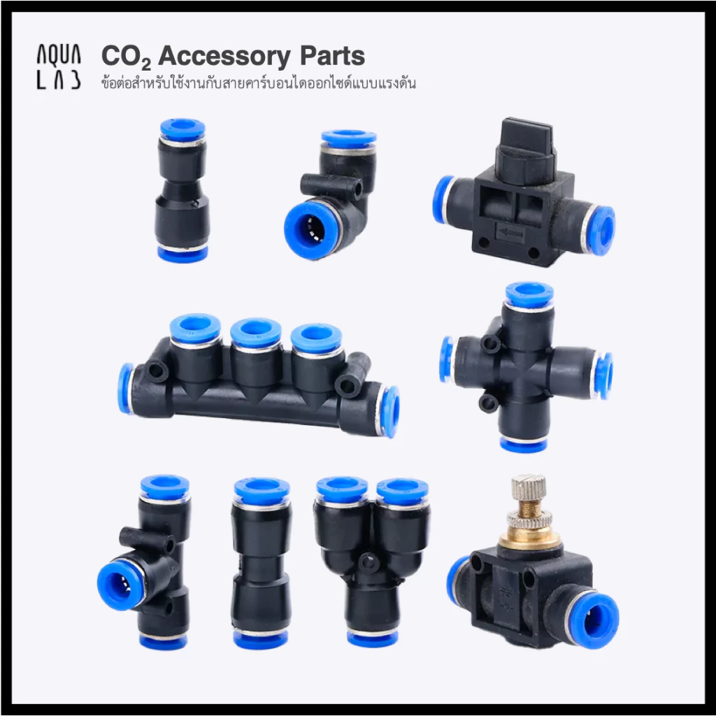 CO2 Accessory Parts ข้อต่อสำหรับใช้งานกับสายคาร์บอนไดออกไซด์แบบแรงดัน