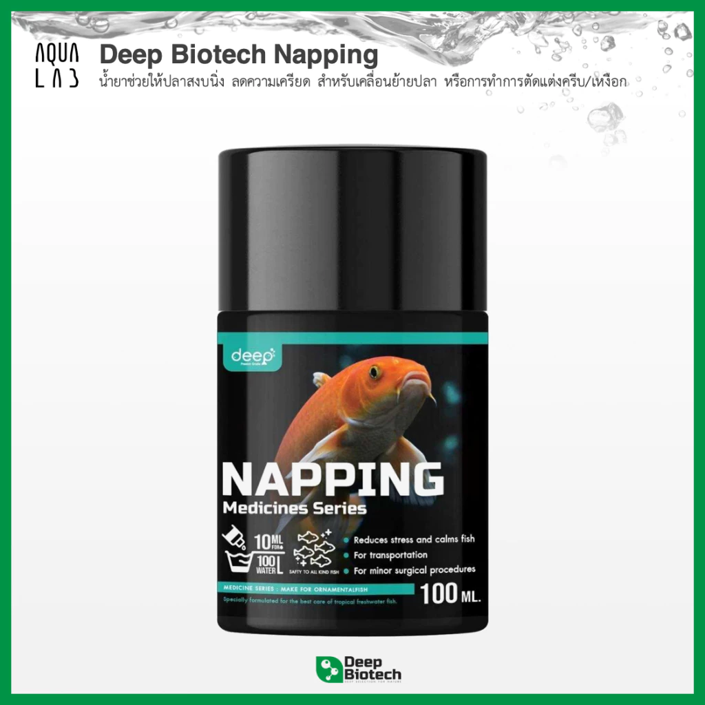 Deep Biotech Napping น้ำยาช่วยให้ปลาสงบนิ่ง ลดความเครียด สำหรับเคลื่อนย้ายปลา หรือการทำการตัดแต่ง