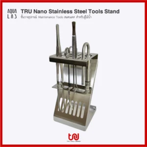 TRU Nano Stainless Steel Tools Stand ชั้นวางอุปกรณ์ Maintenance Tools สแตนเลส สำหรับตู้ไม้น้ำ