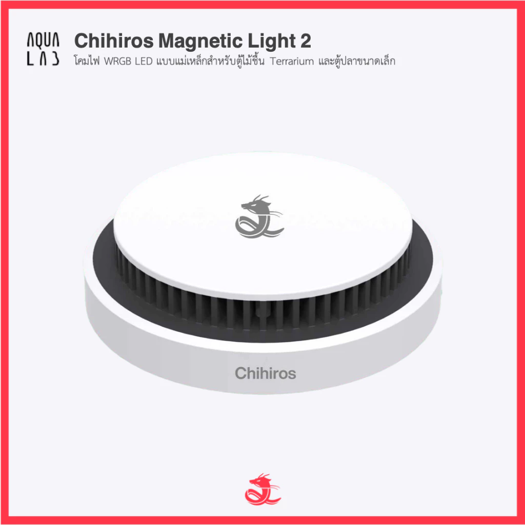 Chihiros Magnetic Light 2 โคมไฟ WRGB LED แบบแม่เหล็กสำหรับตู้ไม้ชื้น Terrarium และตู้ปลาขนาดเล็ก