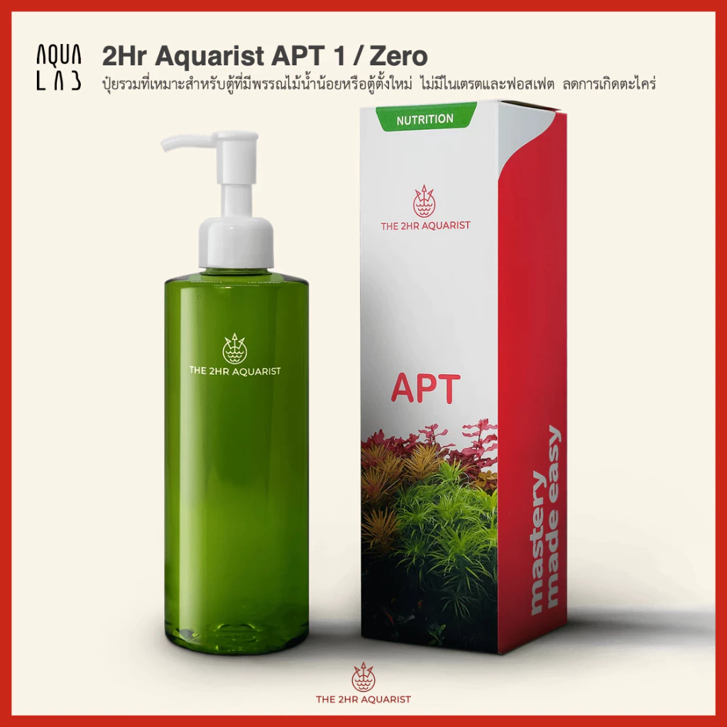 2Hr Aquarist APT 1 / Zero ปุ๋ยรวมที่เหมาะสำหรับตู้ที่มีพรรณไม้น้ำน้อยหรือตู้ตั้งใหม่ ลดการเกิดตะไคร่