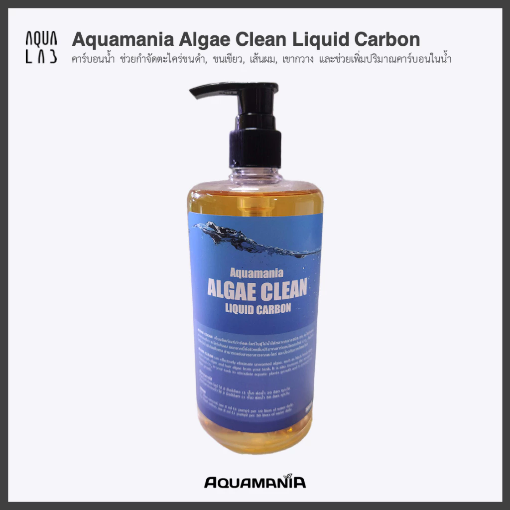 Aquamania Algae Clean Liquid Carbon คาร์บอนน้ำ ช่วยกำจัดตะไคร่ขนดำ, ขนเขียว, เส้นผม, เขากวาง และช่วยเพิ่มปริมาณคาร์บอนใน