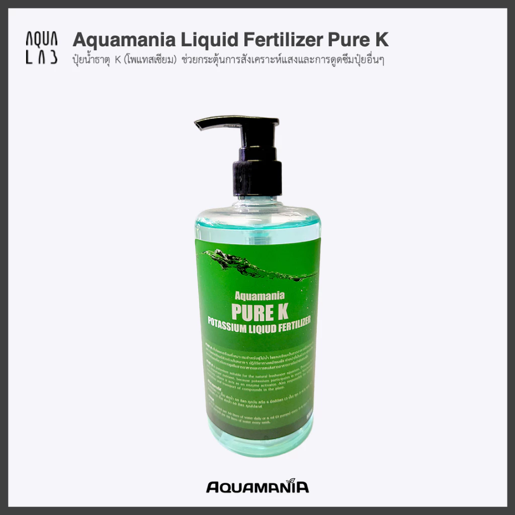Aquamania Liquid Fertilizer Pure K ปุ๋ยน้ำธาตุ K (โพแทสเซียม) ช่วยกระตุ้นการสังเคราะห์แสงและการดูดซึมปุ๋ยอื่นๆ