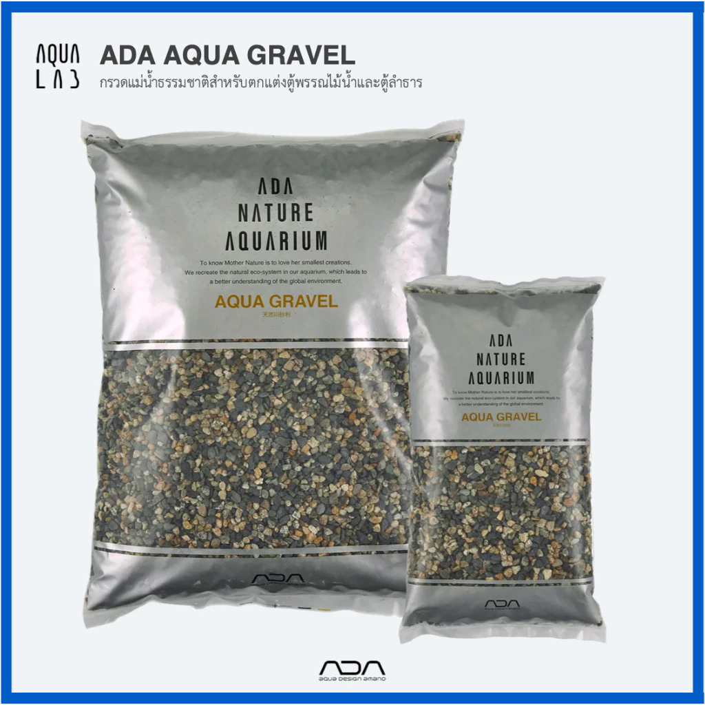 ADA AQUA GRAVEL กรวดแม่น้ำธรรมชาติสำหรับตกแต่งตู้พรรณไม้น้ำและตู้ลำธาร