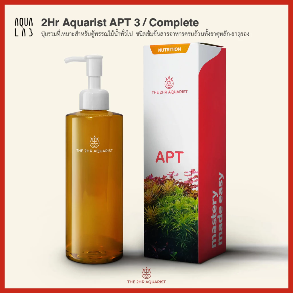 2Hr Aquarist APT 3 / Complete ปุ๋ยรวมสำหรับตู้พรรณไม้น้ำ ชนิดเข้มข้นครบถ้วนทั้งธาตุหลัก-ธาตุรอง