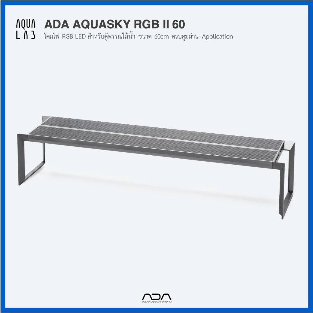 ADA AQUASKY RGB II 60 โคมไฟ RGB LED สำหรับตู้พรรณไม้น้ำ ขนาด 60cm ควบคุมผ่าน Application
