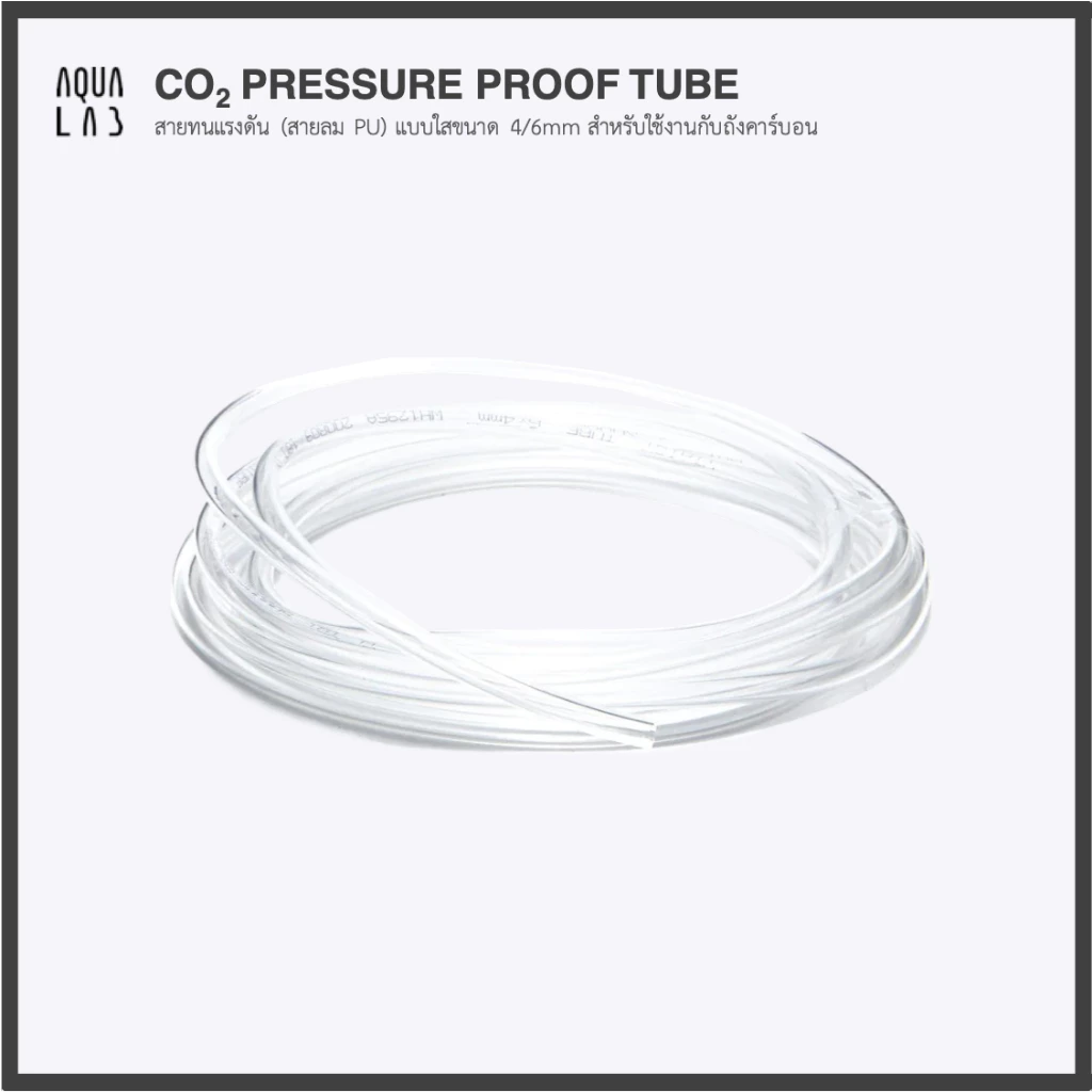 CO2 PRESSURE PROOF TUBE สายทนแรงดัน (สายลม PU) แบบใสขนาด 4/6mm สำหรับใช้งานกับถังคาร์บอน