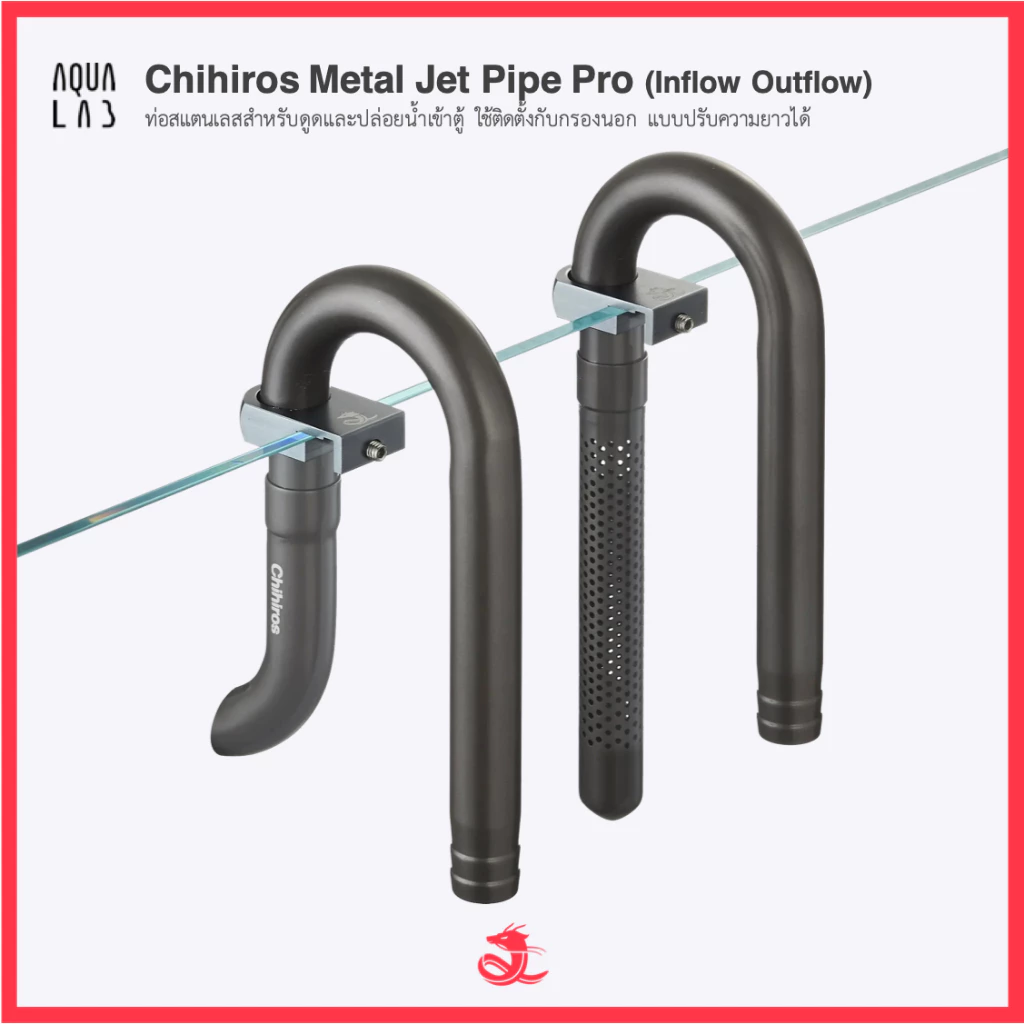 Chihiros Metal Jet Pipe Pro (Inflow Outflow) ท่อสแตนเลสสำหรับดูดและปล่อยน้ำเข้าตู้ ใช้ติดตั้งกับกรองนอก แบบปรับความยาวได