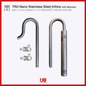 TRU Nano Stainless Steel Inflow with Skimmer ชุดท่อสแตนเลสขนาด 10mm พร้อมกรองผิวน้ำ สำหรับเครื่องกรองขนาดเล็ก