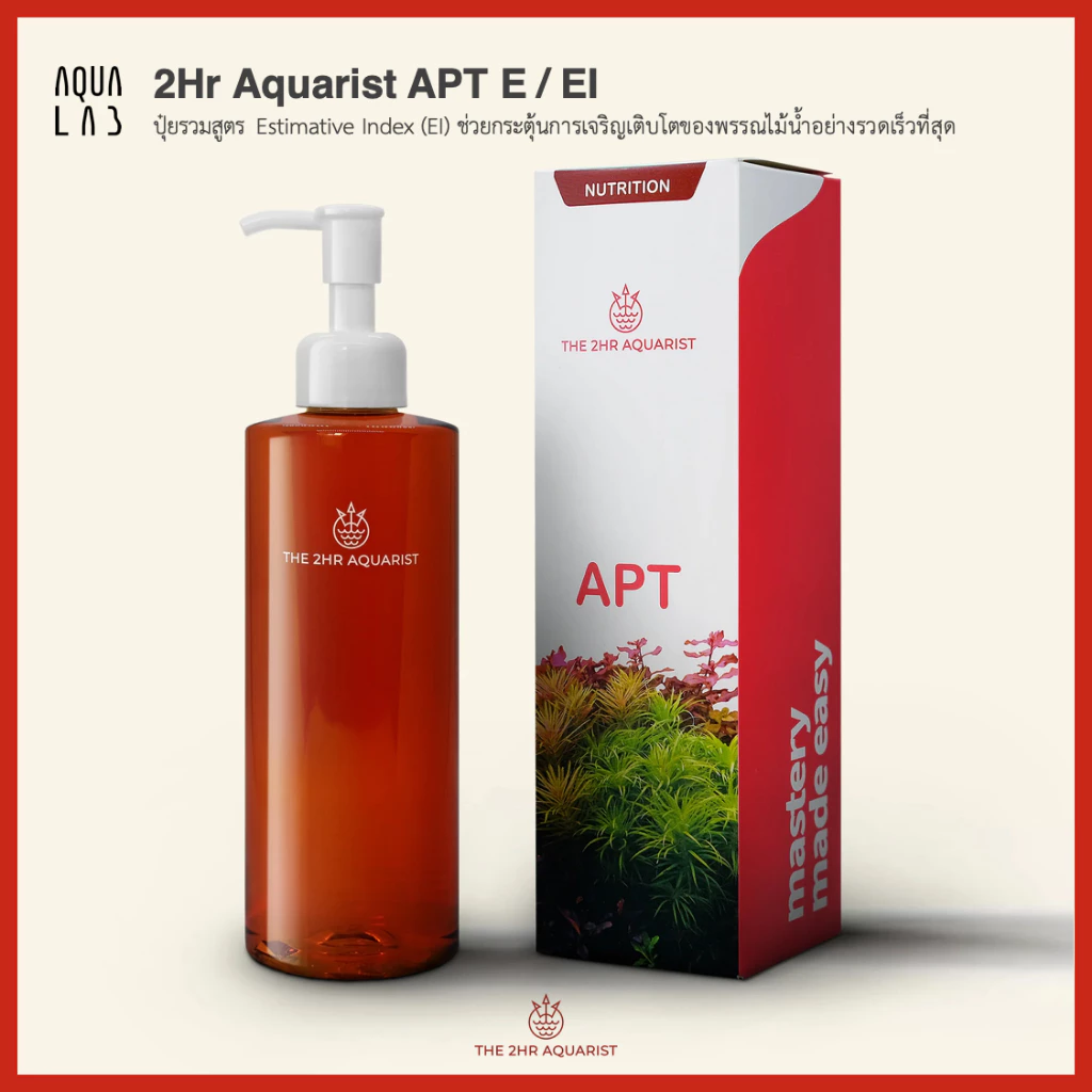 2Hr Aquarist APT E / EI ปุ๋ยรวมสูตร Estimative Index ช่วยกระตุ้นเติบโตของพรรณไม้น้ำอย่างรวดเร็ว