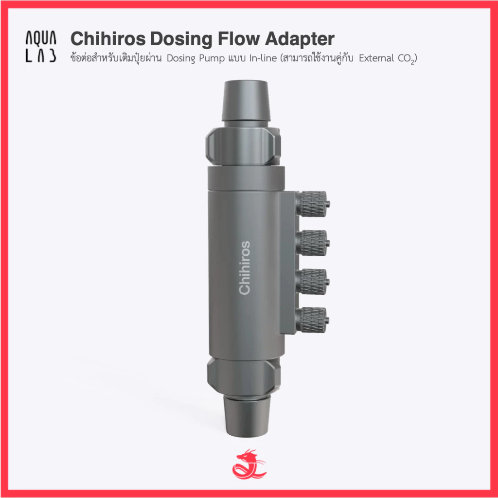 Chihiros Dosing Flow Adapter ข้อต่อสำหรับเติมปุ๋ยผ่าน Dosing Pump แบบ In-line (สามารถใช้งานคู่กับ External CO2)