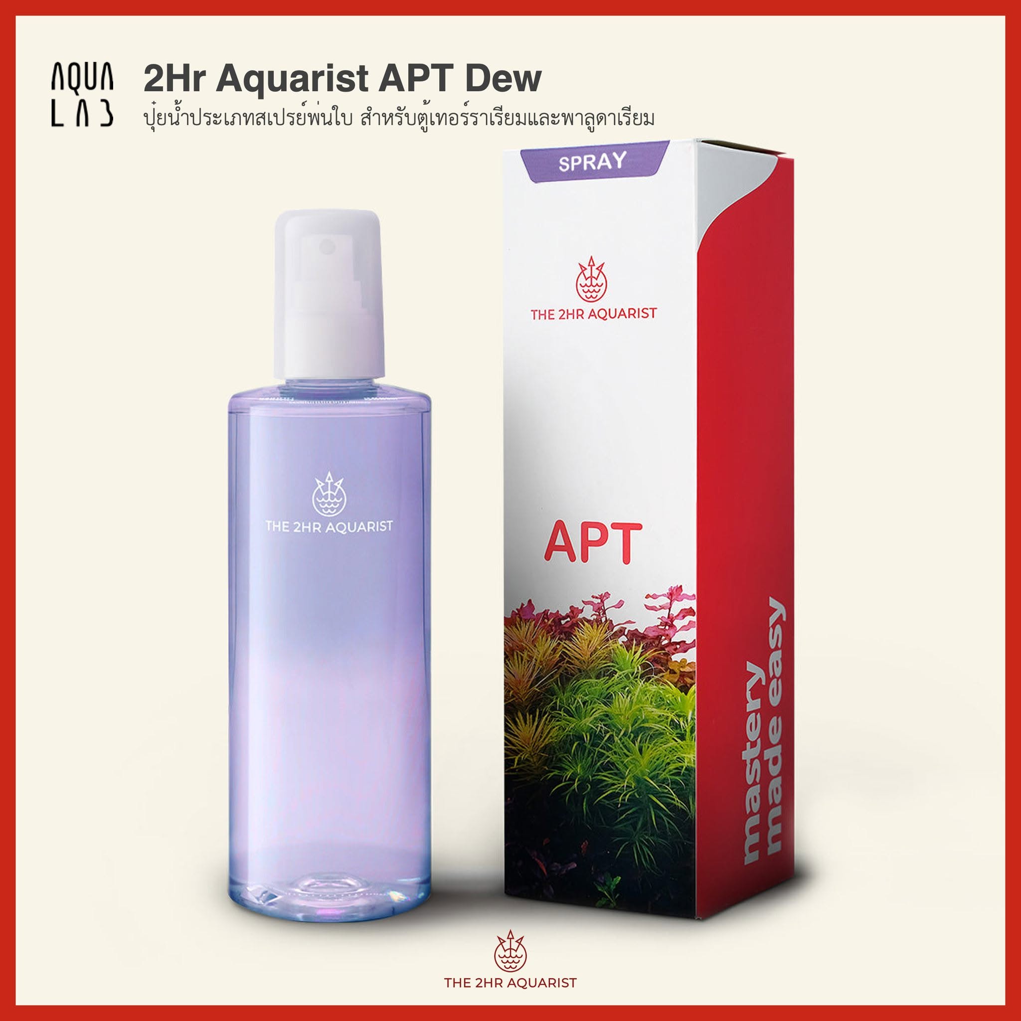 รีวิว APT Dew Foliar Mist ปุ๋ยสเปรย์ใบ Paludarium | AQUA LAB